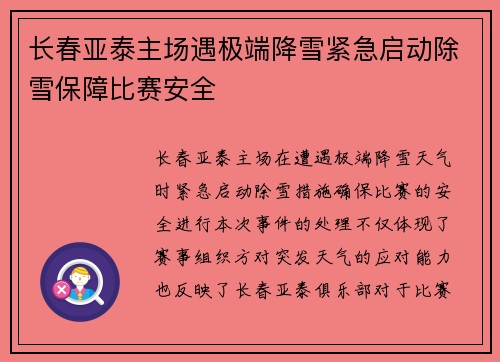 长春亚泰主场遇极端降雪紧急启动除雪保障比赛安全 长春亚泰主场遇极端降雪紧急启动除雪保障比赛安全