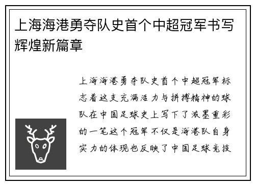 上海海港勇夺队史首个中超冠军书写辉煌新篇章