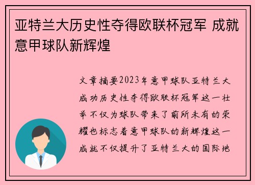 亚特兰大历史性夺得欧联杯冠军 成就意甲球队新辉煌 亚特兰大历史性夺得欧联杯冠军 成就意甲球队新辉煌
