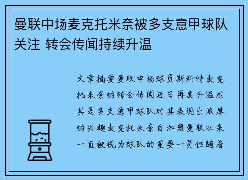 曼联中场麦克托米奈被多支意甲球队关注 转会传闻持续升温 曼联中场麦克托米奈被多支意甲球队关注 转会传闻持续升温
