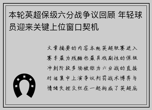 本轮英超保级六分战争议回顾 年轻球员迎来关键上位窗口契机