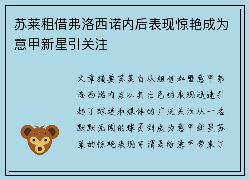 苏莱租借弗洛西诺内后表现惊艳成为意甲新星引关注 苏莱租借弗洛西诺内后表现惊艳成为意甲新星引关注